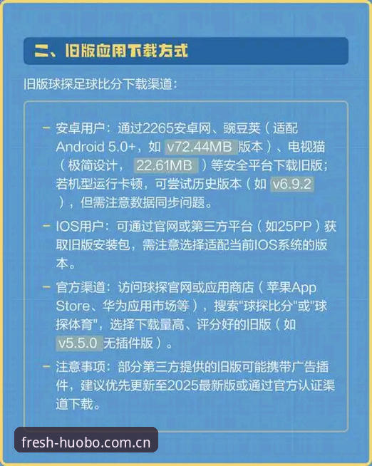 火博体育平台旧版与焕新版对比：谁才是真正懂你的足球数据助手？